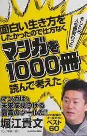 Omoshiroi ikikata o shitakatta node shikatanaku manga o sensatsu yonde kangaeta