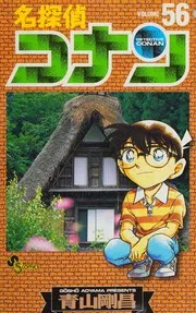名探偵コナン
