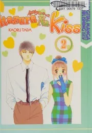 イタズラなKiss 2