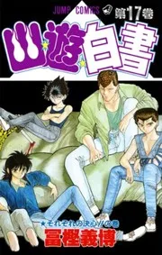 YuYu Hakusho, Vol. 17