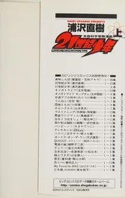 21世紀少年 (上)