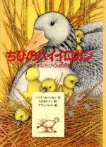 Die Geschichte von der kleinen Gans, die nicht schnell genug war
