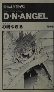 D・N・ANGEL Vol. 6