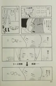 Akachan no dorei