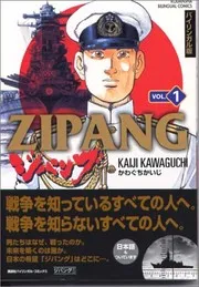 ジパング : バイリンガル版 1