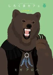 Shirokuma kafe