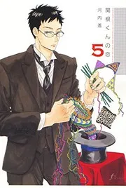 Sekine kun no koi
