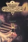 サスピション