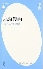 Hokusai manga