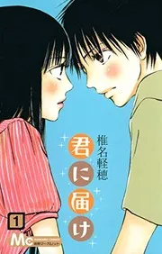 Kimi ni todoke