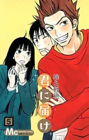 Kimi ni todoke