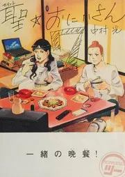 聖☆おにいさん(7)