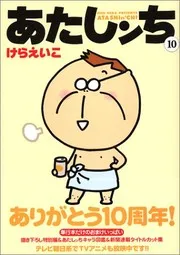 Atashinchi
