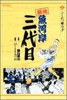 Tsukiji uogashi sandaime