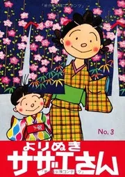 Yorinuki Sazae-san