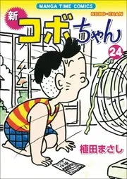 Shin Kobo-chan
