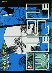 Gorugo 13