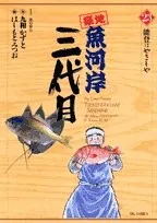 Tsukiji uogashi sandaime