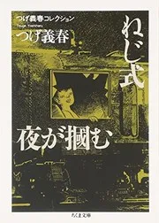 Tsuge Yoshiharu korekushon