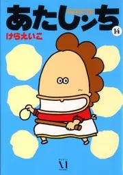 Atashinchi