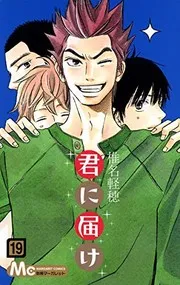 Kimi ni todoke