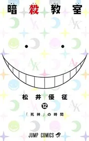Ansatsu kyōshitsu