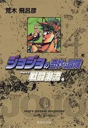 戦闘潮流 = Battle tendency 1