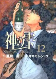 Kami no shizuku
