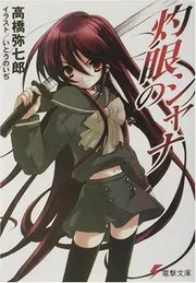 Shakugan no Shana