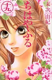 Chihayafuru