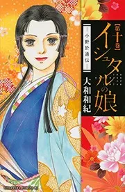 Ishutaru no musume