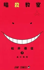 Ansatsu kyōshitsu