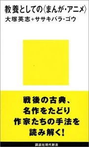 Kyōyō to shite no "manga, anime"