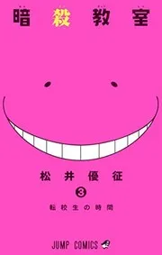 Ansatsu kyōshitsu