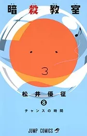 Ansatsu kyōshitsu