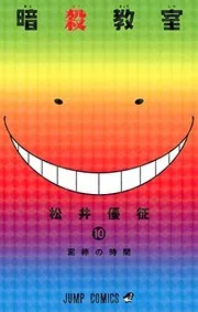 Ansatsu kyōshitsu
