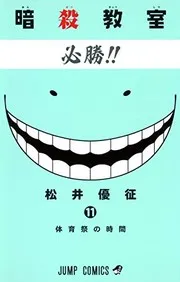 Ansatsu kyōshitsu