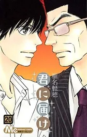 Kimi ni todoke