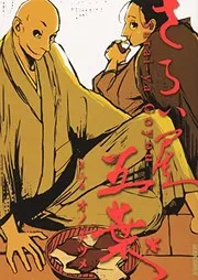 Saraiya Goyō =