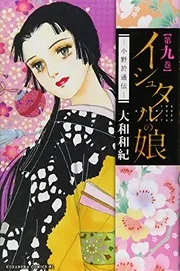 Ishutaru no musume