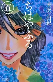 Chihayafuru