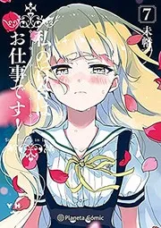 私の百合はお仕事です! 7