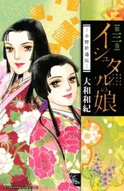 Ishutaru no musume