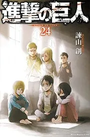 Shingeki no kyojin =