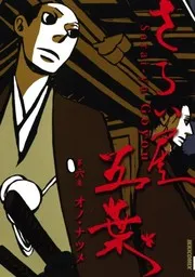 Saraiya Goyō =