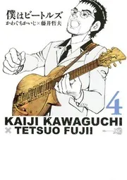 Boku wa Bītoruzu