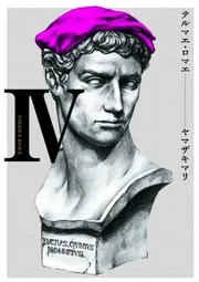 Terumae Romae