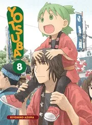 よつばと! 8