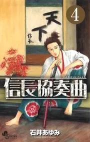 Nobunaga kontseruto