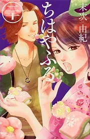 Chihayafuru